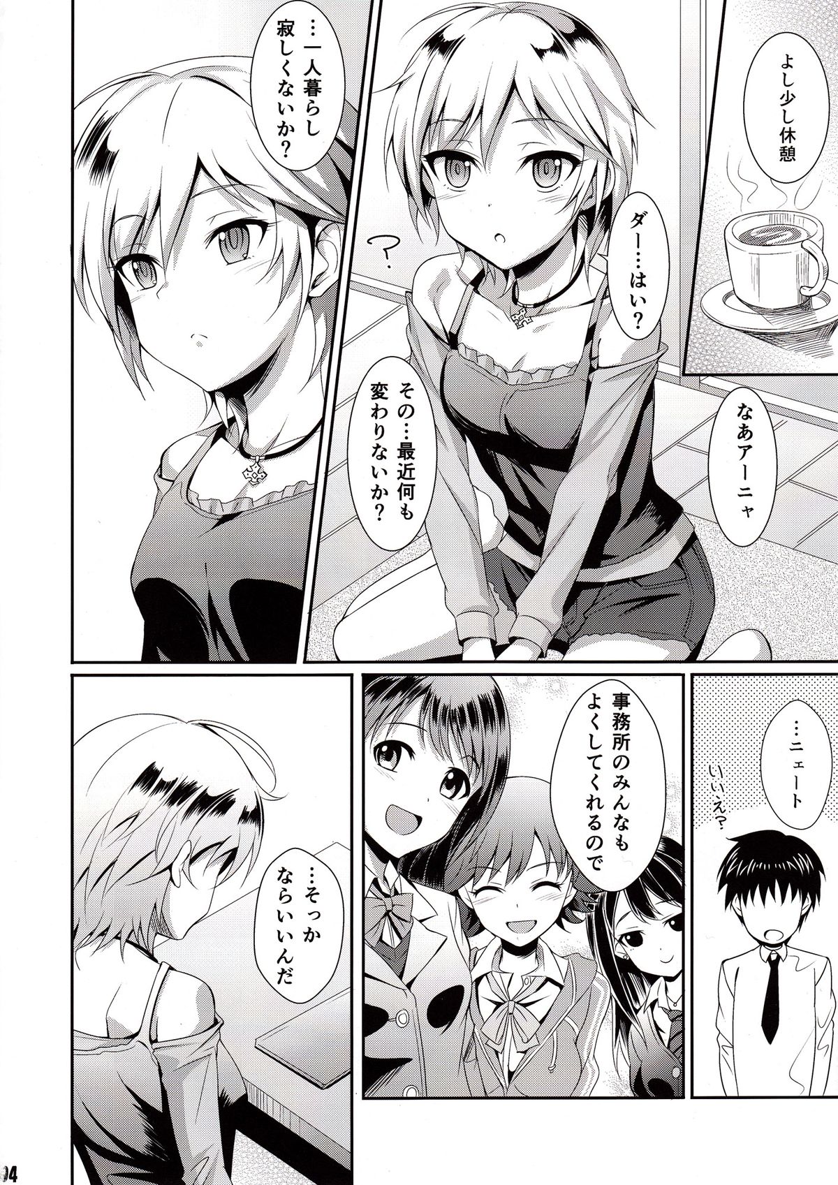 (My Best Friends 6) [BB (Kisugi)] Ice smile (THE IDOLM@STER CINDERELLA GIRLS) page 3 full