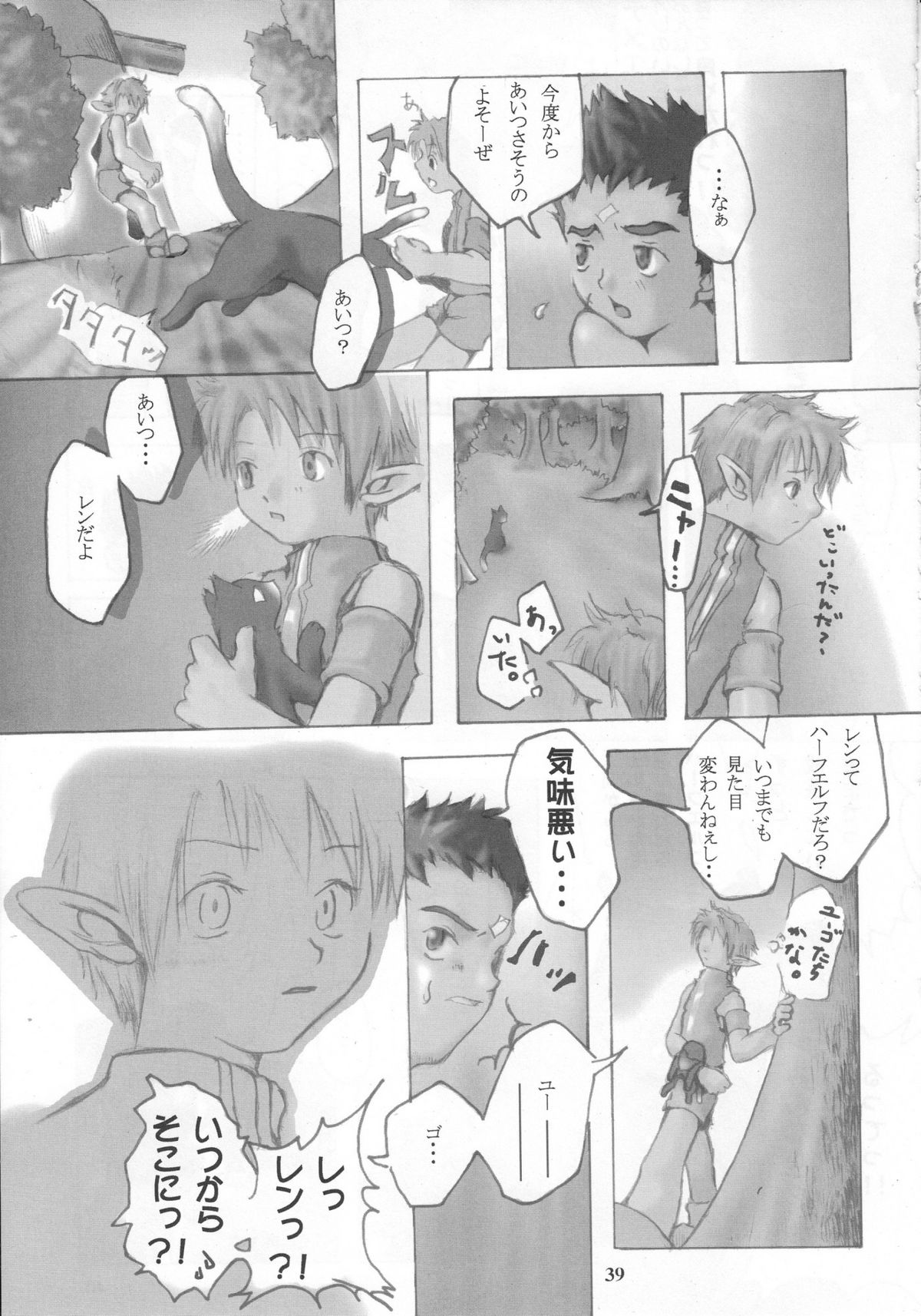 [Saku Saku Circle] Mirukurenbasu page 38 full