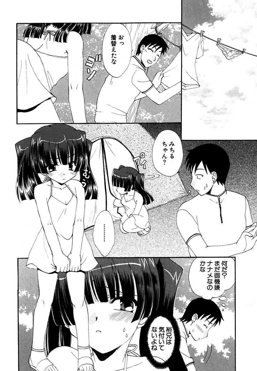 [Kurokawa Mio] Moeru! Houkago [Digital] page 146 full