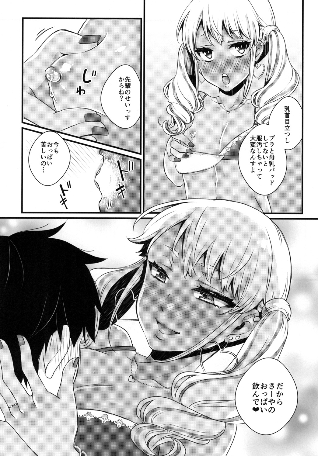 [Akaeboshi (Binto)] Junyuu Surussu! ~ Kuro Gyaru Otokonoko Mama 2 ~ [Digital] page 11 full