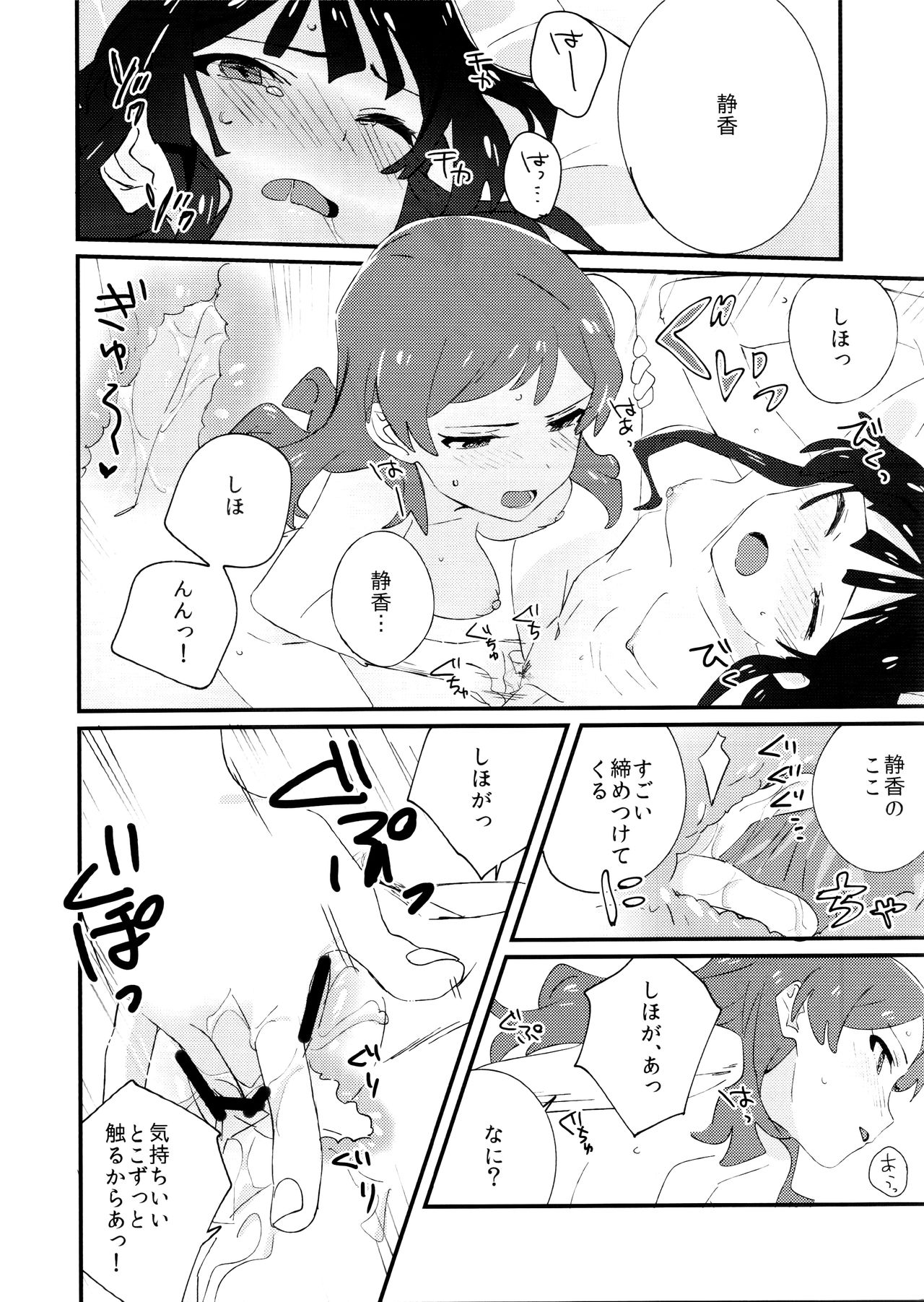 (C94) [Manshin Soui (Yomosaka)] IBERISU (THE IDOLM@STER MILLION LIVE!) page 25 full