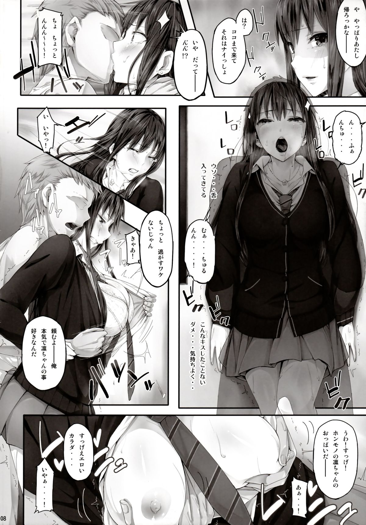 (Tora Matsuri 2015) [Cior (ken-1)] Shibunama (THE IDOLM@STER Cinderella Girls) page 9 full