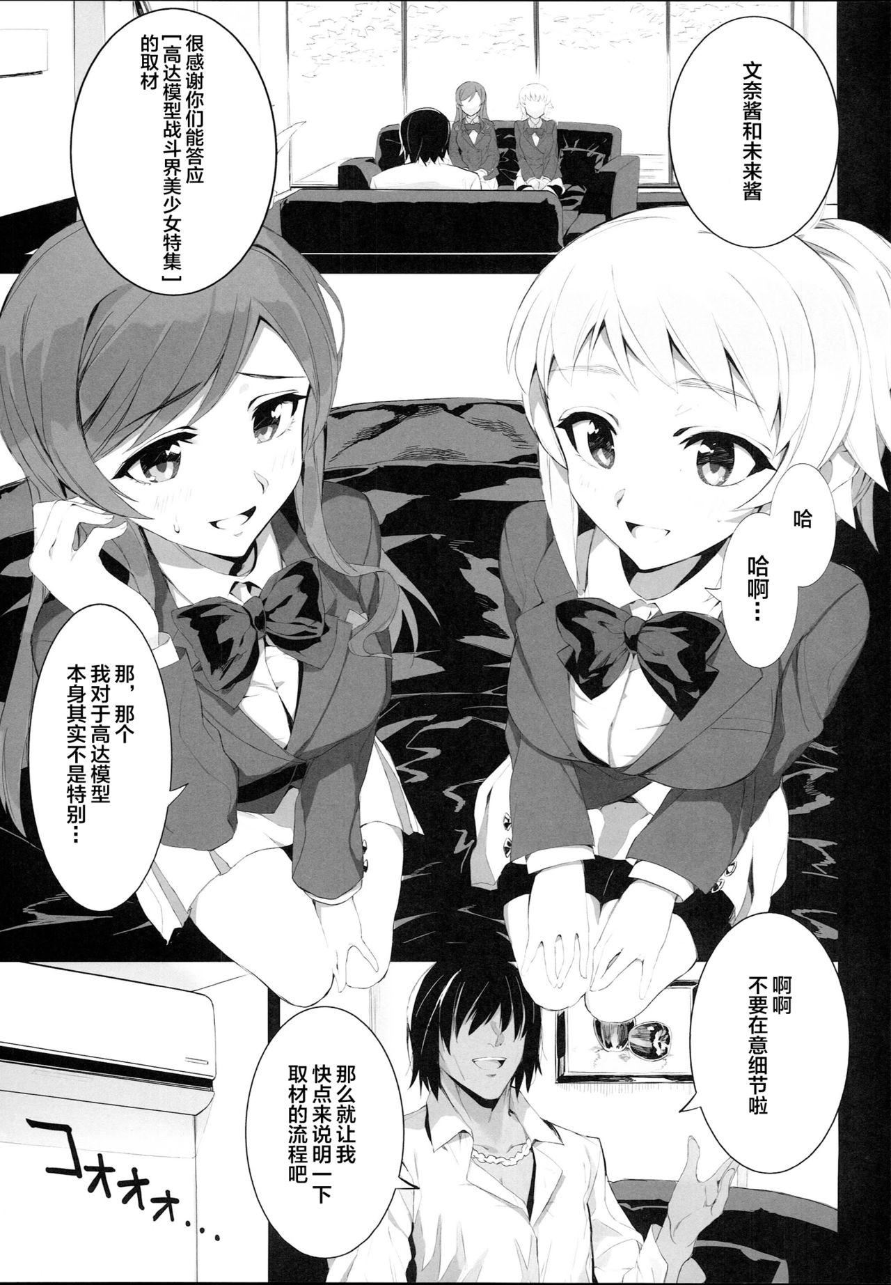 (C87) [Bonnou Stream (shri)] BIG APPLE (Gundam Build Fighters Try) [Chinese] [绅士仓库&Lolipoi联合汉化] page 6 full