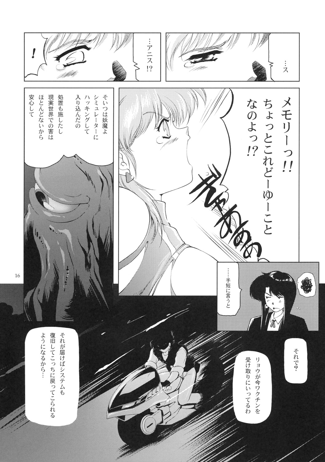 (C67) [Type-R (Rance)] Manga Onsoku no Are (Sonic Soldier Borgman) page 17 full