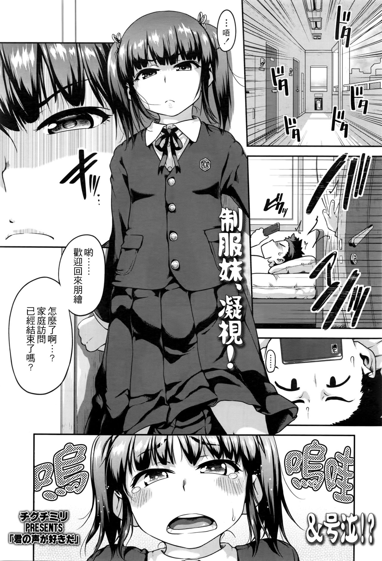 [Chiguchi Miri] Kimi no Koe ga Suki da (COMIC LO 2016-05) [Chinese] [4K漢化組] page 2 full