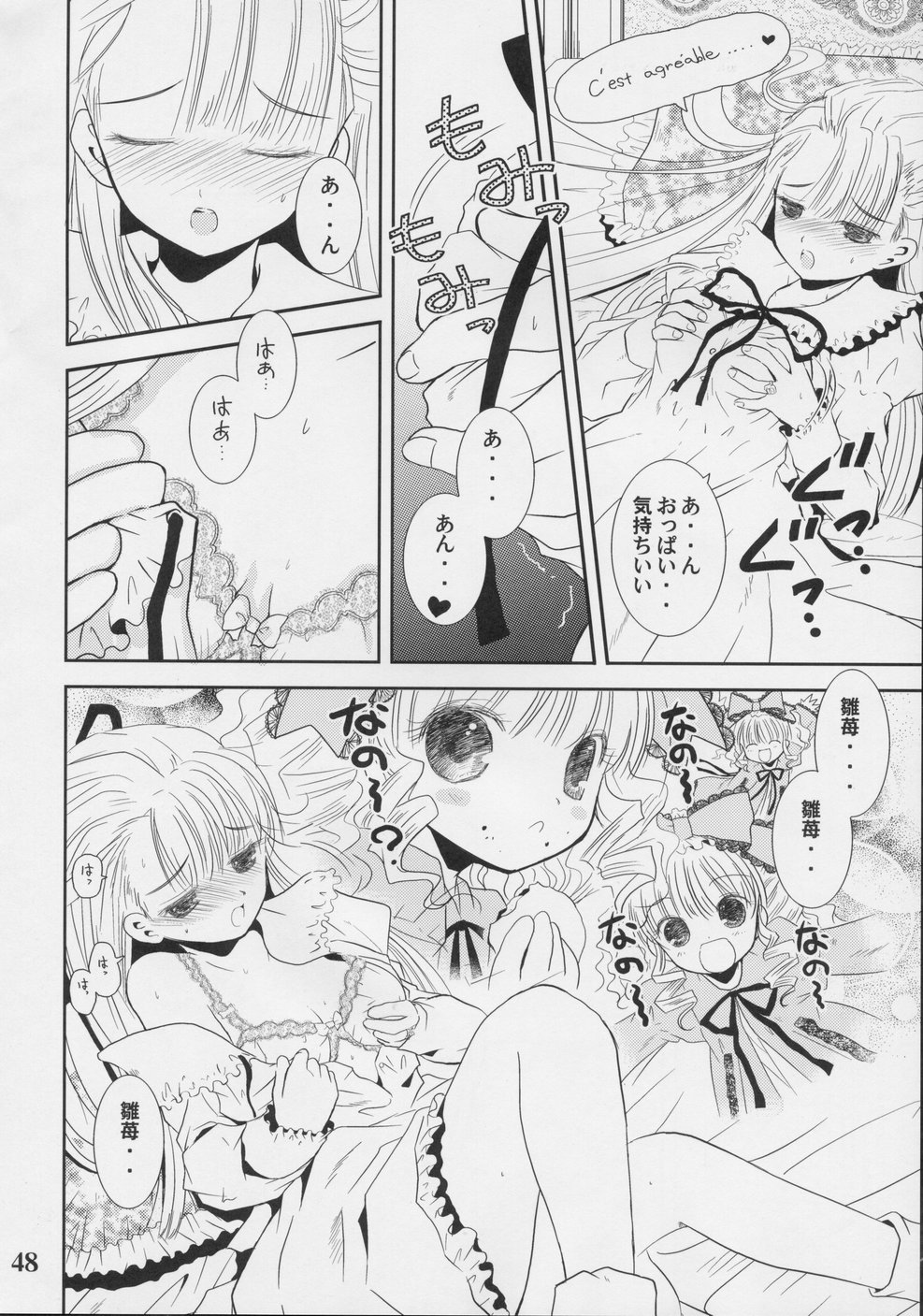 (C70) [Quarter View (Jin’nojyou, Kuroboshi Kouhaku)] A solitude nocturne (Rozen Maiden) page 47 full