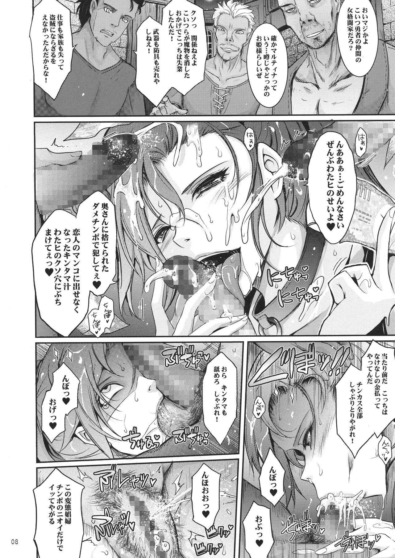 (C94) [Garyuh-Chitai (TANA)] Kare ga Watashi o Katta Wake. (Dragon Quest XI) page 8 full