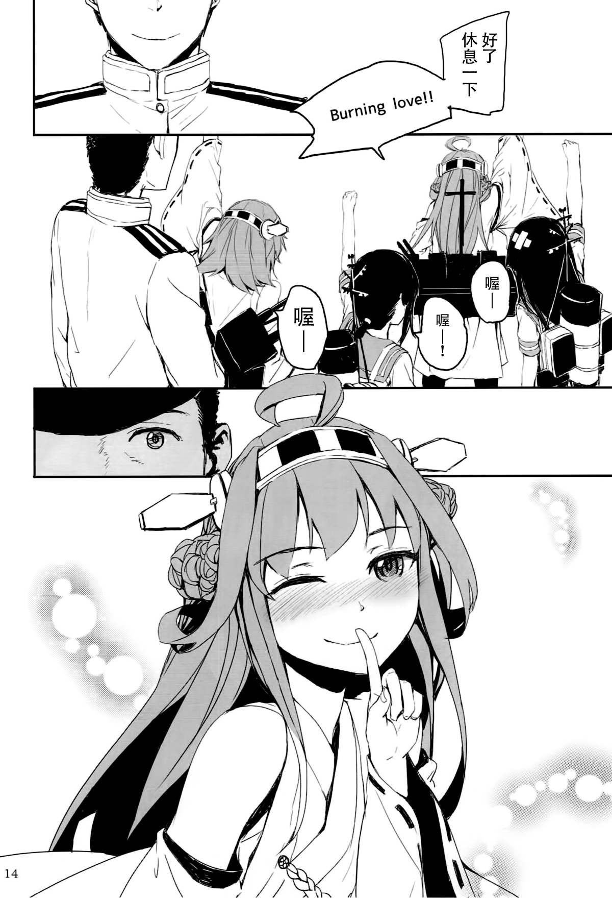 (C85) [furuike (Sumiya)] Off no Kongou to Naisho no Ohanashi (Kantai Collection -KanColle-) [Chinese] [脸肿汉化组] page 15 full