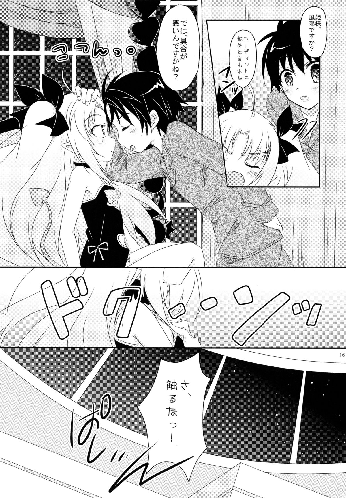 (C80) [Angel☆Tear (Togo)] Lotte to Ini no Chuu Chuu Daisakusen (Lotte no Omocha!) page 16 full