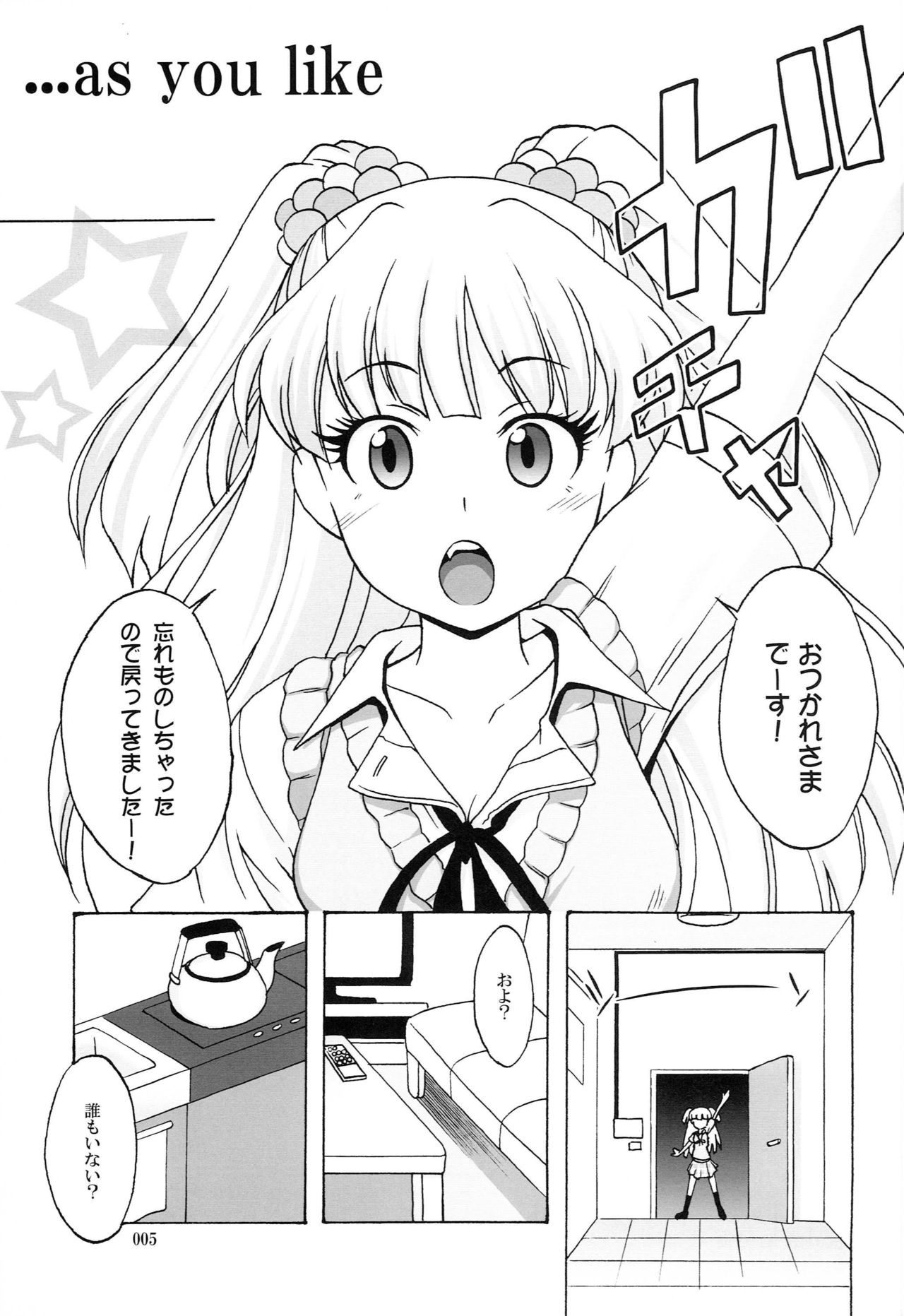 (C83) [AIR UNION (Natsuzora Hazuki)] ...as you like (THE IDOLM@STER CINDERELLA GIRLS) page 4 full