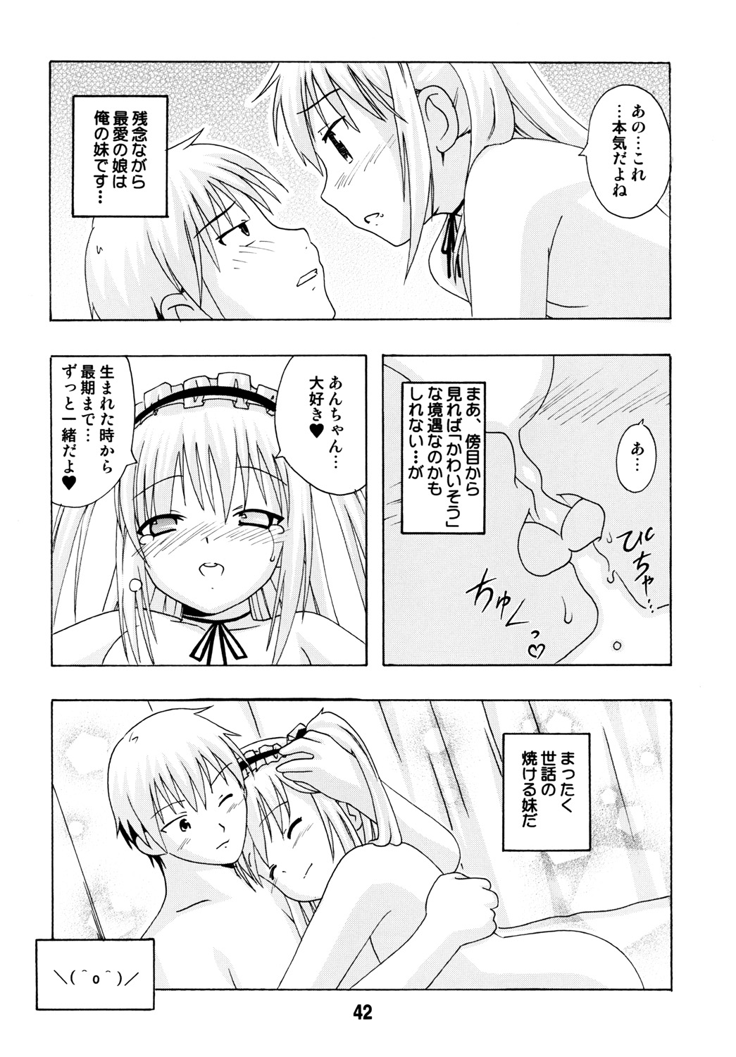 (C80) [Shinohara Heavy Industry (Various)] Haganaix (Boku wa Tomodachi ga Sukunai) page 41 full