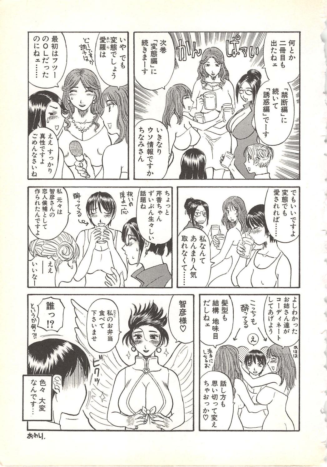 [Kawamori Misaki] Gokuraku Ladies Yuuwaku Hen | Paradise Ladies Vol. 2 page 186 full