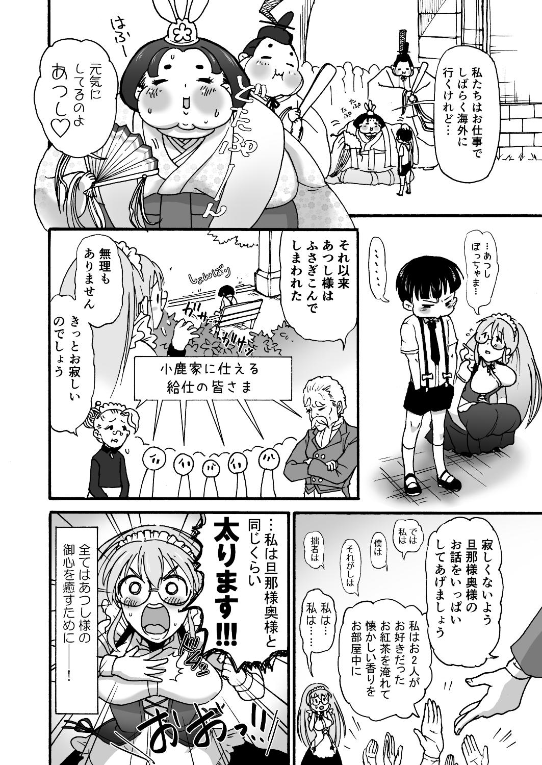 [PRBRheadphone(▲arakata)] himanka meido no sekimototou-san [Digital] page 3 full