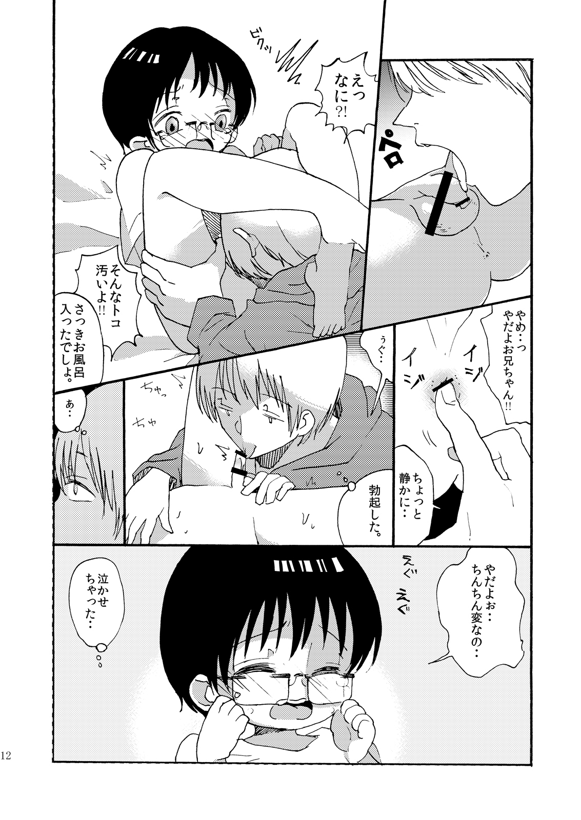 [Mary no Yamai (Taguchi)] Yuugure Doki no ♂ Gakusei [Digital] page 11 full