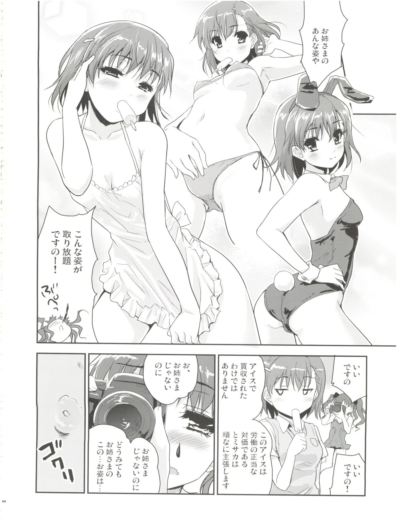 (C84) [Ngmyu (Tohgarashi Hideyu)] Onee-sama no Zettai Seiryoku Zetsurin-ka Keikaku (Toaru Majutsu no Index) page 4 full