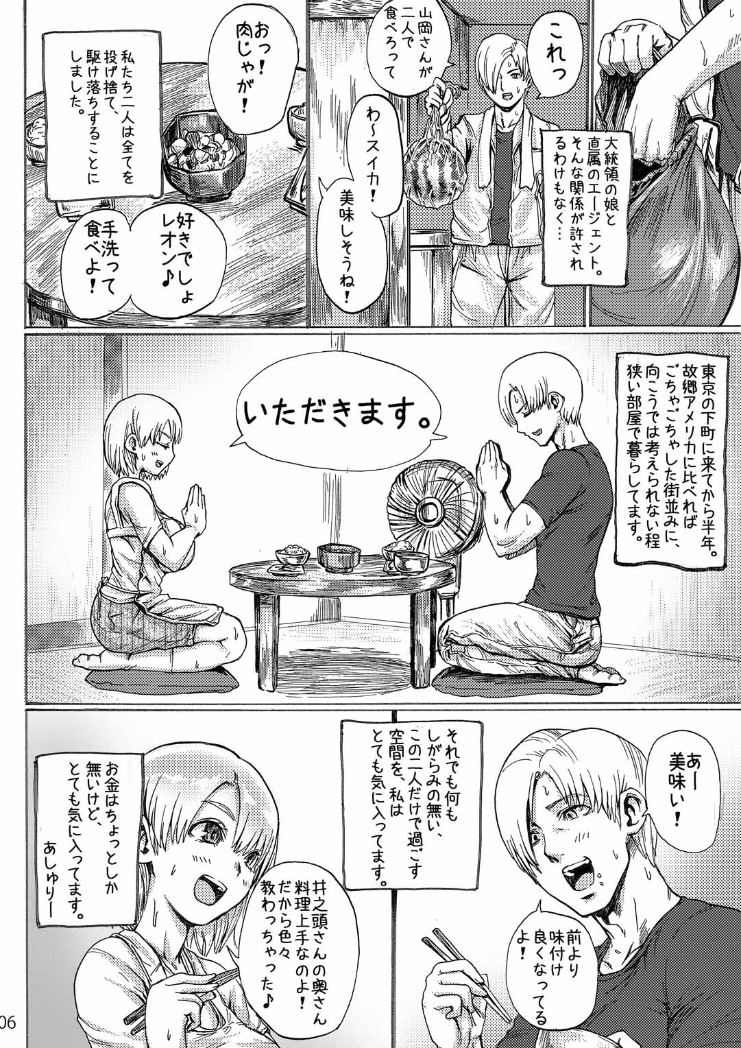 [Hebitunagary (SGK)] Yojouhan Bio Seikatsu Soushuuhen (Resident Evil) [Digital] page 7 full