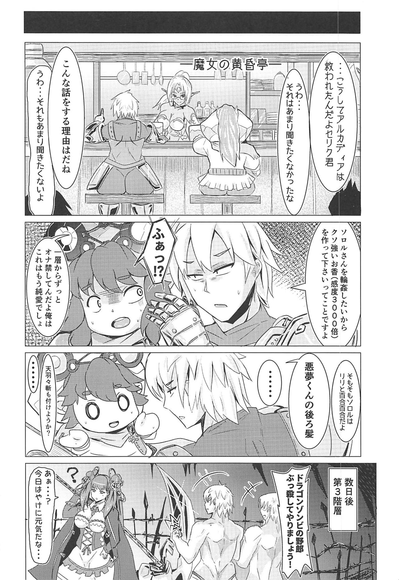 (C96) [Torisanpo Helion (BUNTEI)] Death in General + C96 Omake Paper (Sekaiju no Meikyuu) page 3 full