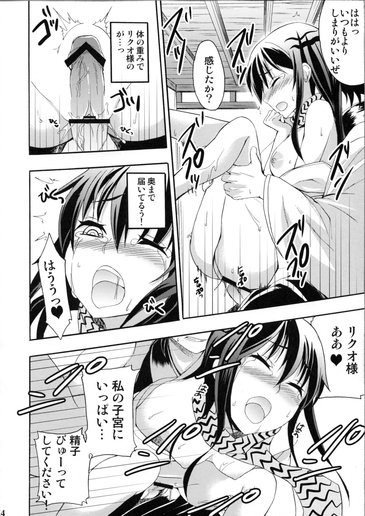 [Otabe Dynamites (Otabe Sakura)] Shoujo Henka (Nurarihyon no Mago) page 13 full