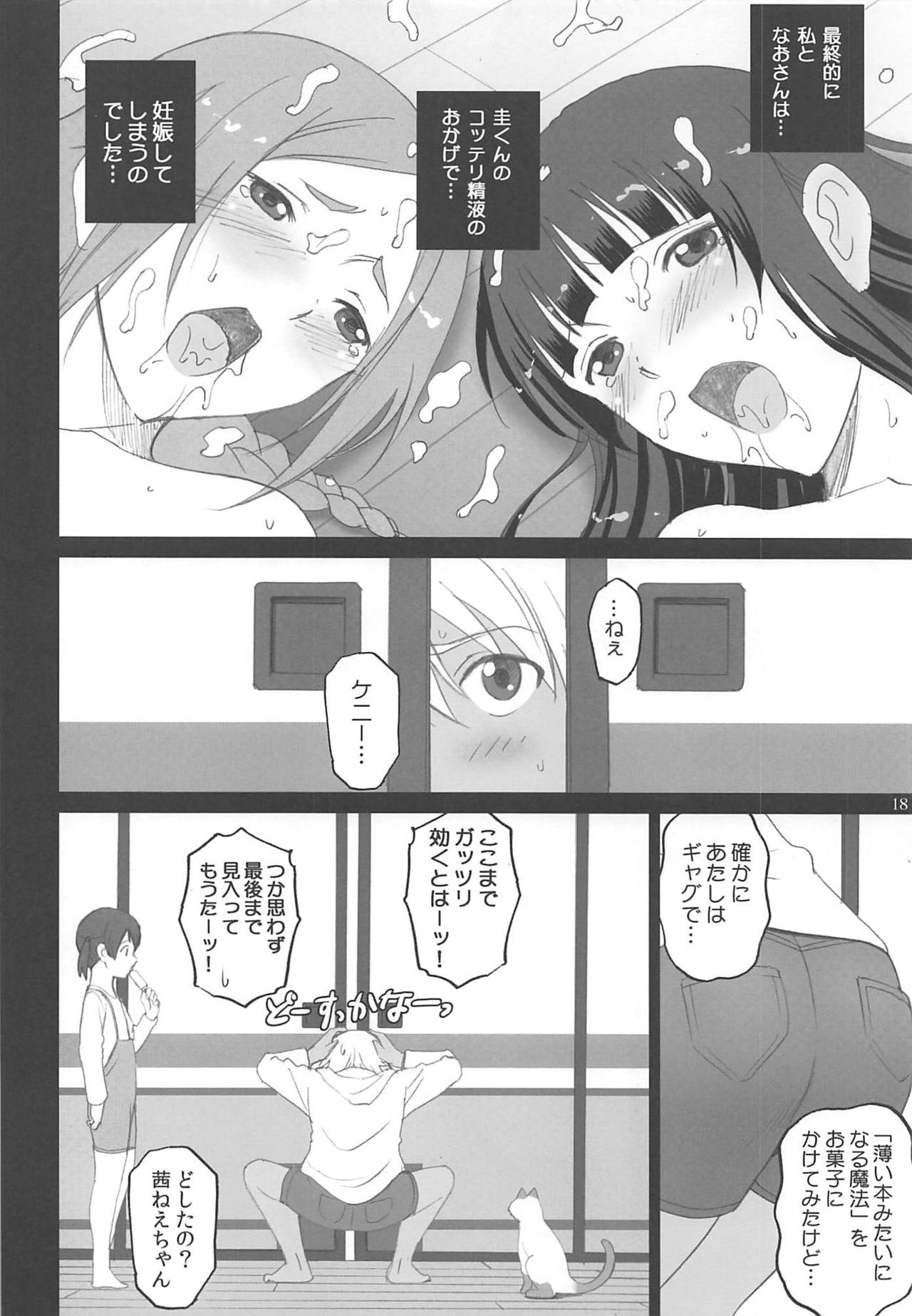 [ACTIVA (SMAC)] Fellaing Witch (Flying Witch) [2016-08-28] page 17 full