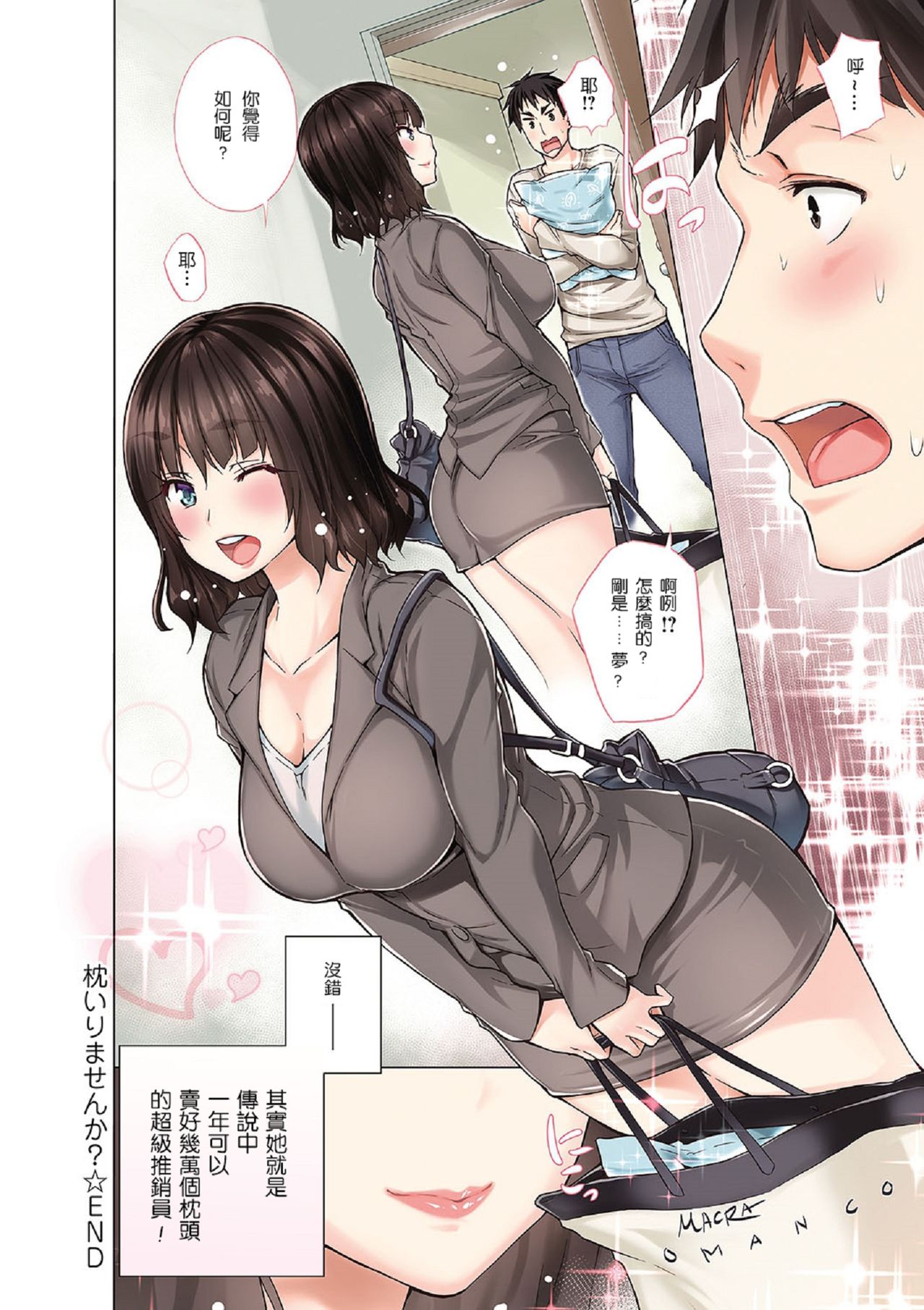 [Miyano Kintarou] Hishoujo List - The Non-Virgin List  | 非處女的名單 [Chinese] page 8 full