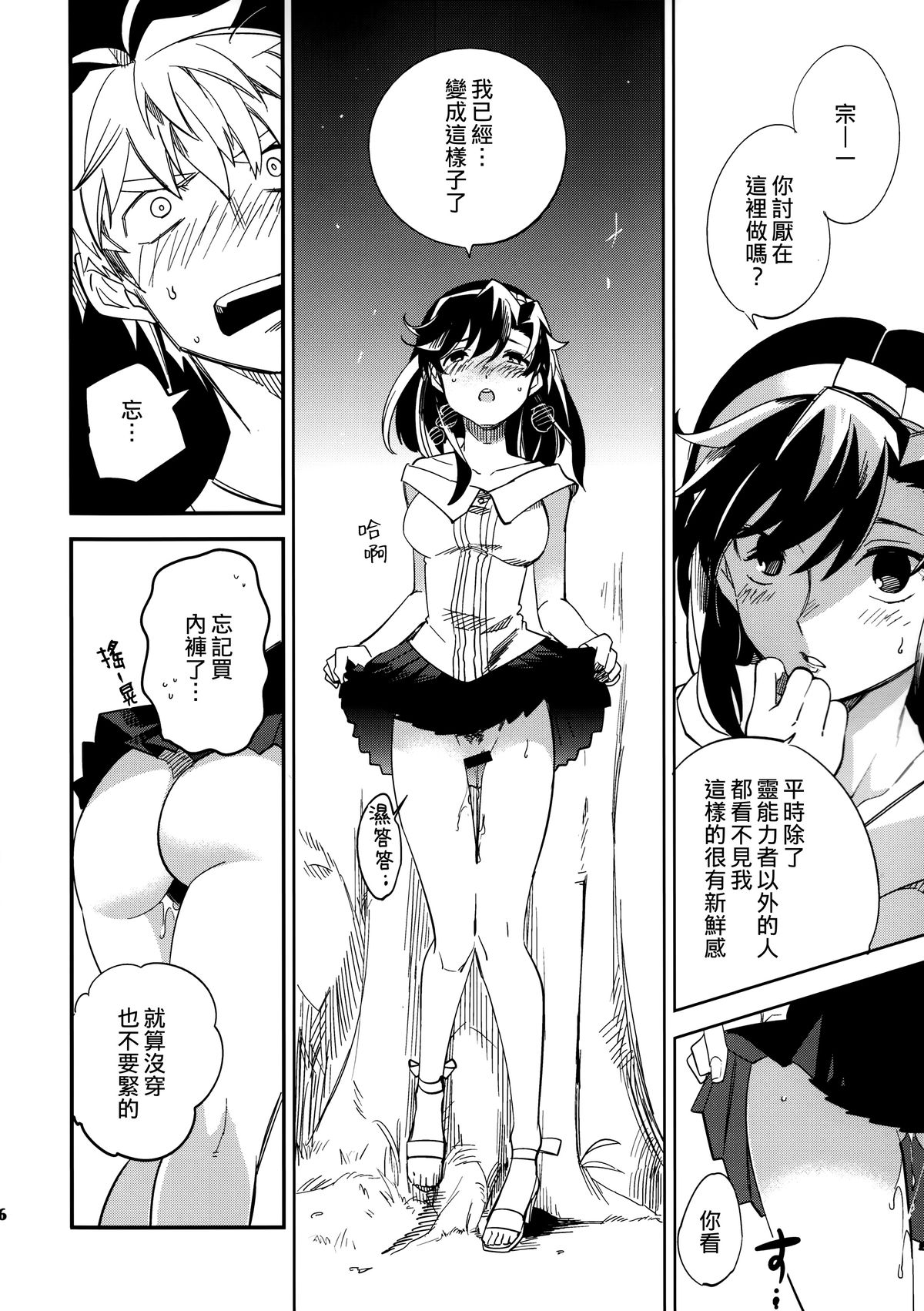 (COMITIA109) [goo-paaa (Ocha)] Yojo-han Bunny Part 3 [Chinese] [Genesis漢化] page 26 full