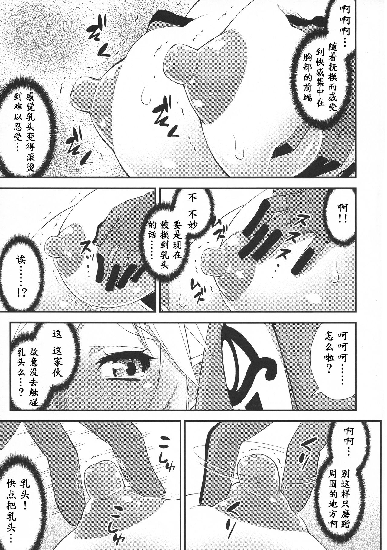 (C94) [Katooya (Katou Jun)] Ibuki no Yuusha Kyousei Kyonyuuka Kikiippatsu! (The Legend of Zelda: Breath of the Wild) [Chinese] [鬼畜王汉化组] page 9 full