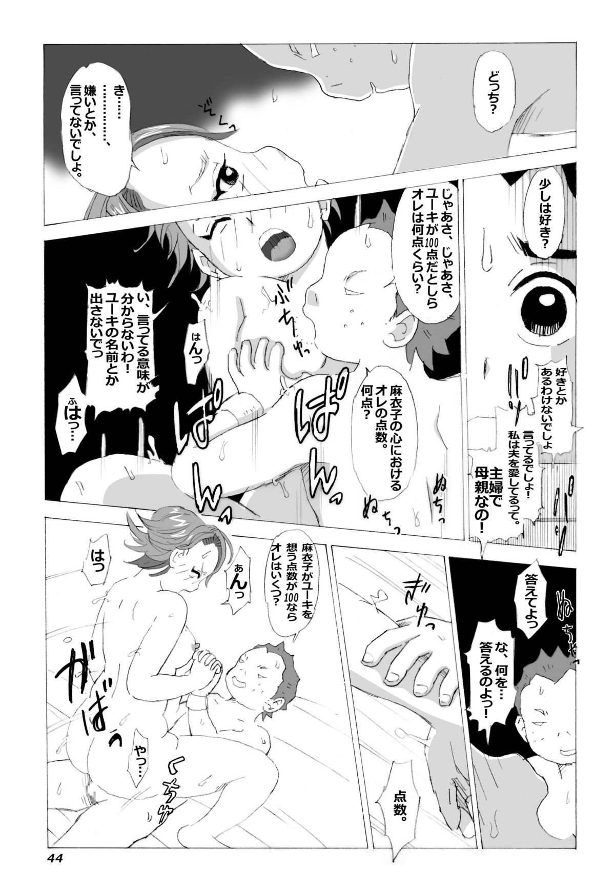 [N.R.D.WORKS ] Kaasan to Yankee Bouzu page 45 full