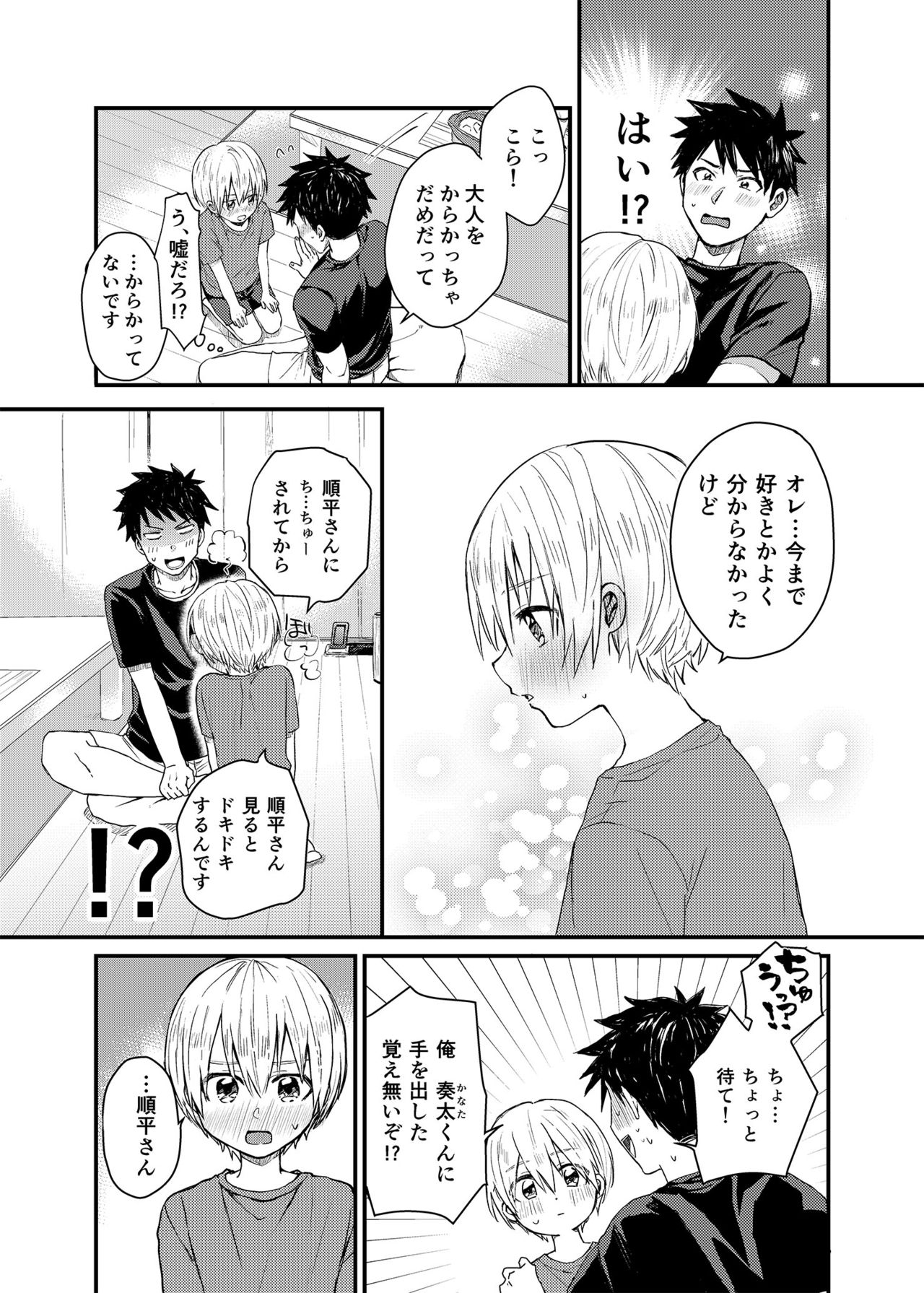 [Reiwa no Kumaya-san (Tori)] Ore no Heya ni wa Tenshi ga Iru [Digital] page 10 full