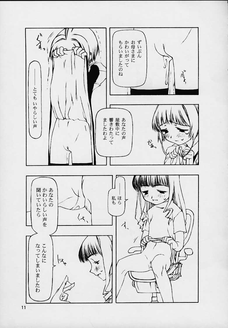 (C59) [cota (Tanaka Hiroto)] Motazarishi wa (CardCaptor Sakura) page 10 full