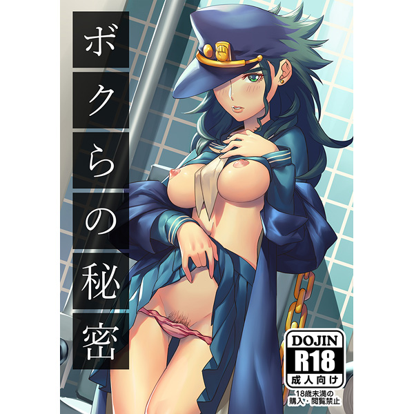 (SUPER25) [g-rough (Kotatsu)] Bokura no Himitsu (Jojo's Bizarre Adventure) [Sample] page 2 full