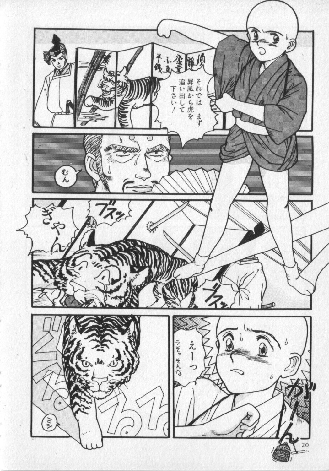 [Anthology] Kemono Land page 20 full