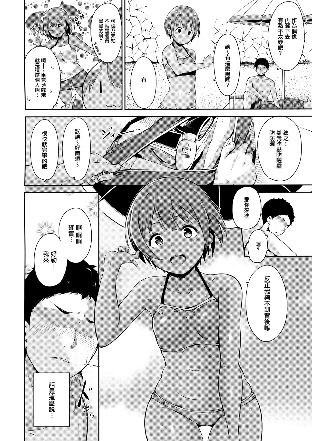 (C92) [Ringoya (Alp)] Hoshizora Marine Line (Love Live!) [Chinese] [無邪気漢化組] page 4 full