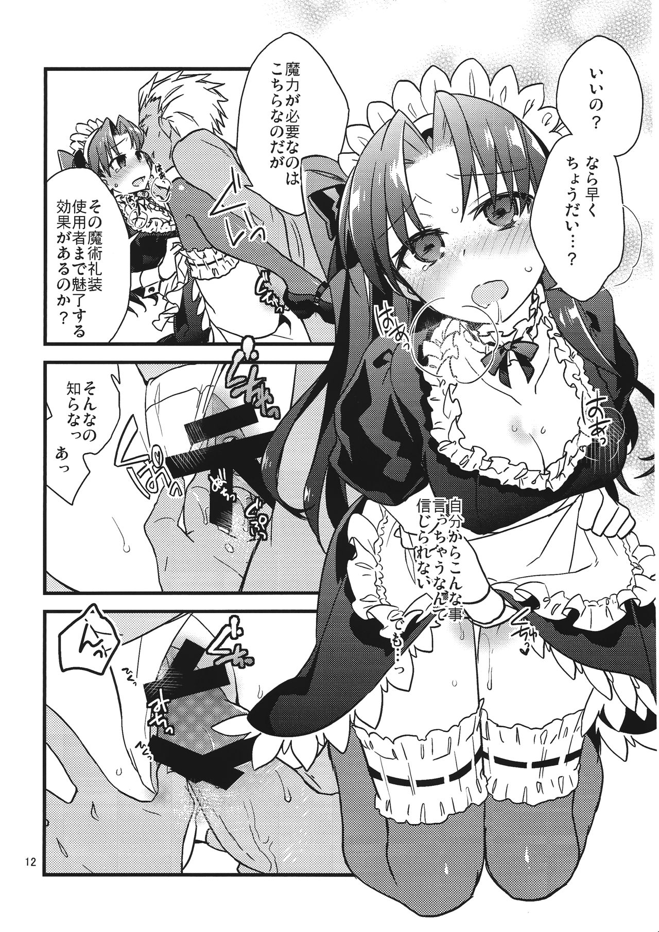 (SPARK10) [Un-moto Shoko (Un-moto)] Zettai ni Eirei ga Shoukan Dekiru Majutsu Reisou (Fate/Grand Order) page 10 full