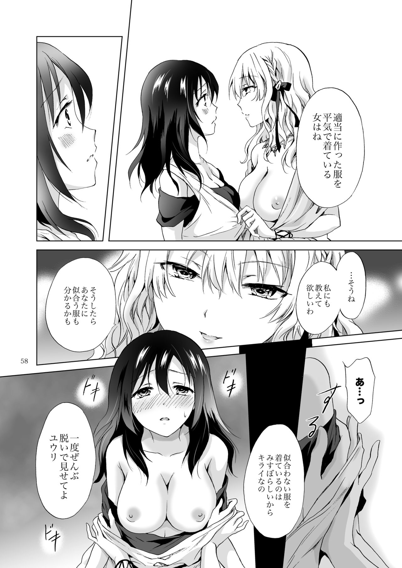 [peachpulsar (Mira)] EARTH GIRLS TUMUGI [Digital] page 57 full