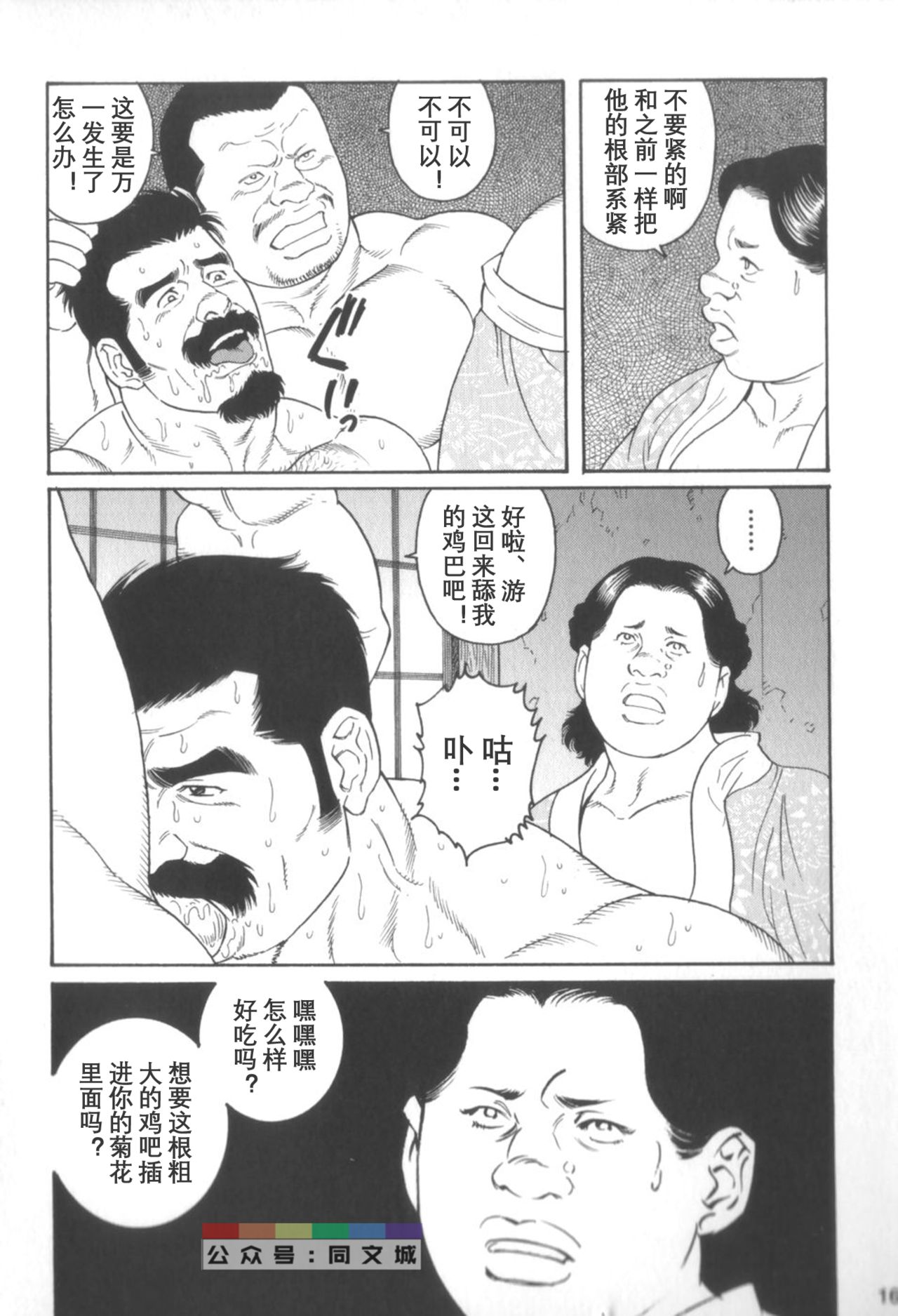 [Tagame Gengoroh] Gedo no Ie Gekan [Chinese] page 15 full