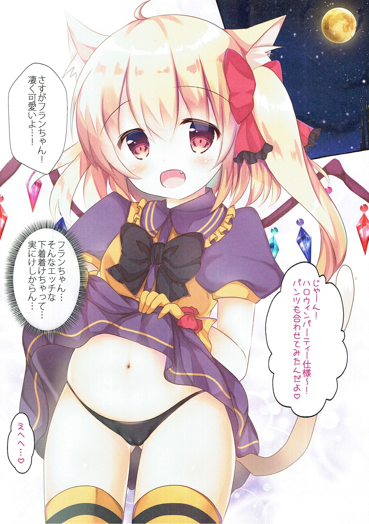 (Shuuki Reitaisai 4) [CARAMEL CRUNCH! (Rikatan)] Funyan to Ii Koto Shiyou (Touhou Project) page 4 full