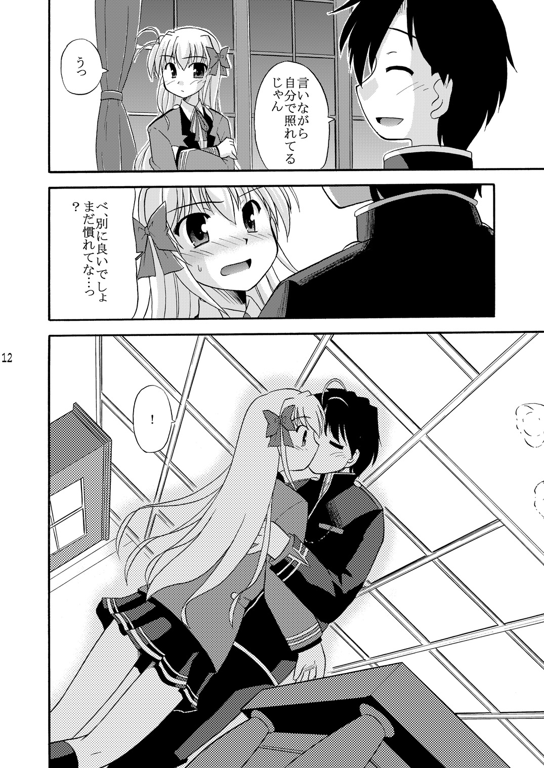 (C75) [Cool Palace (Suzumiya Kazuki)] lose no time (Fortune Arterial) page 13 full