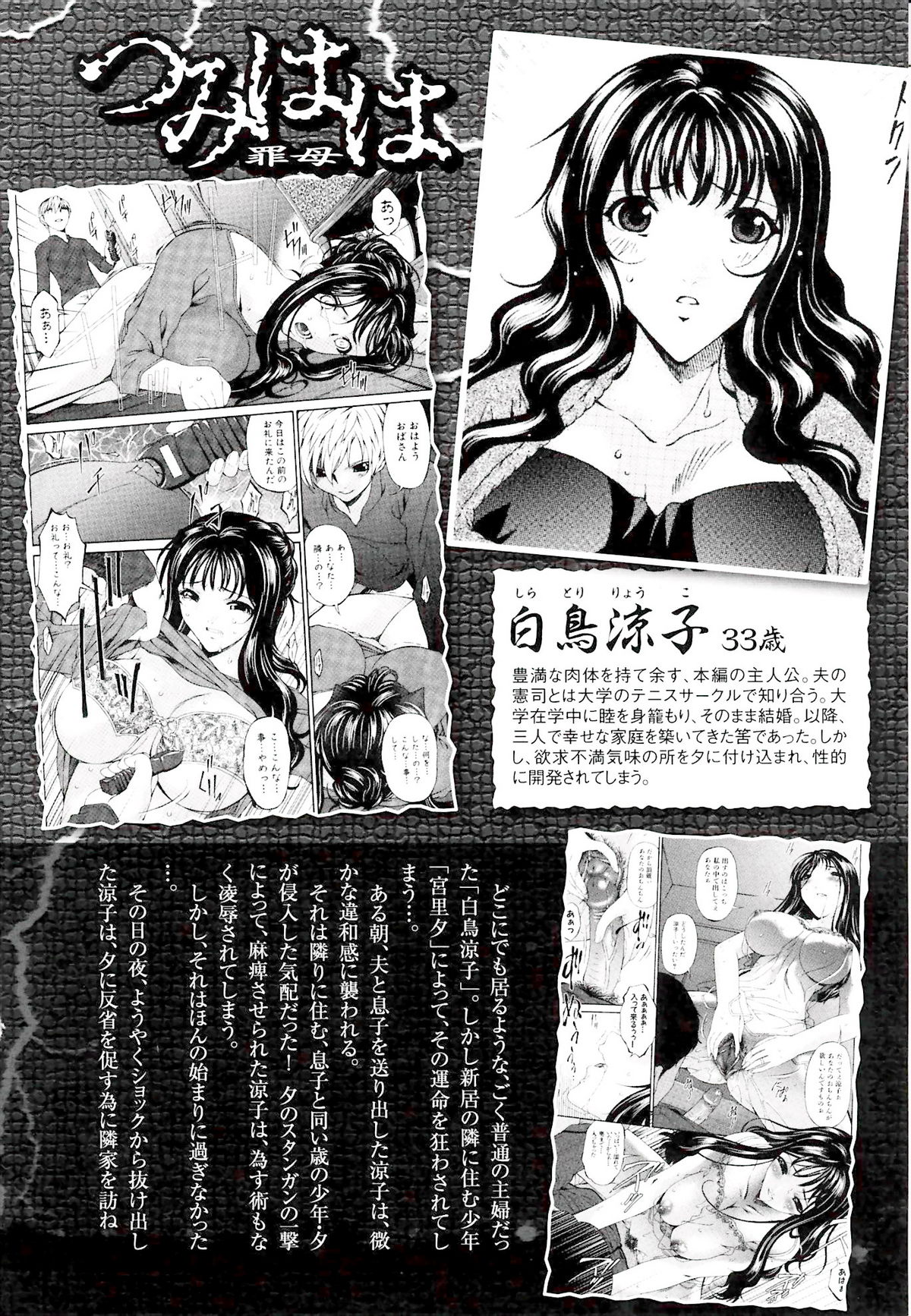 [Bai Asuka] Tsumihaha 2 - Sinful Mother - [English] [desudesu] page 9 full