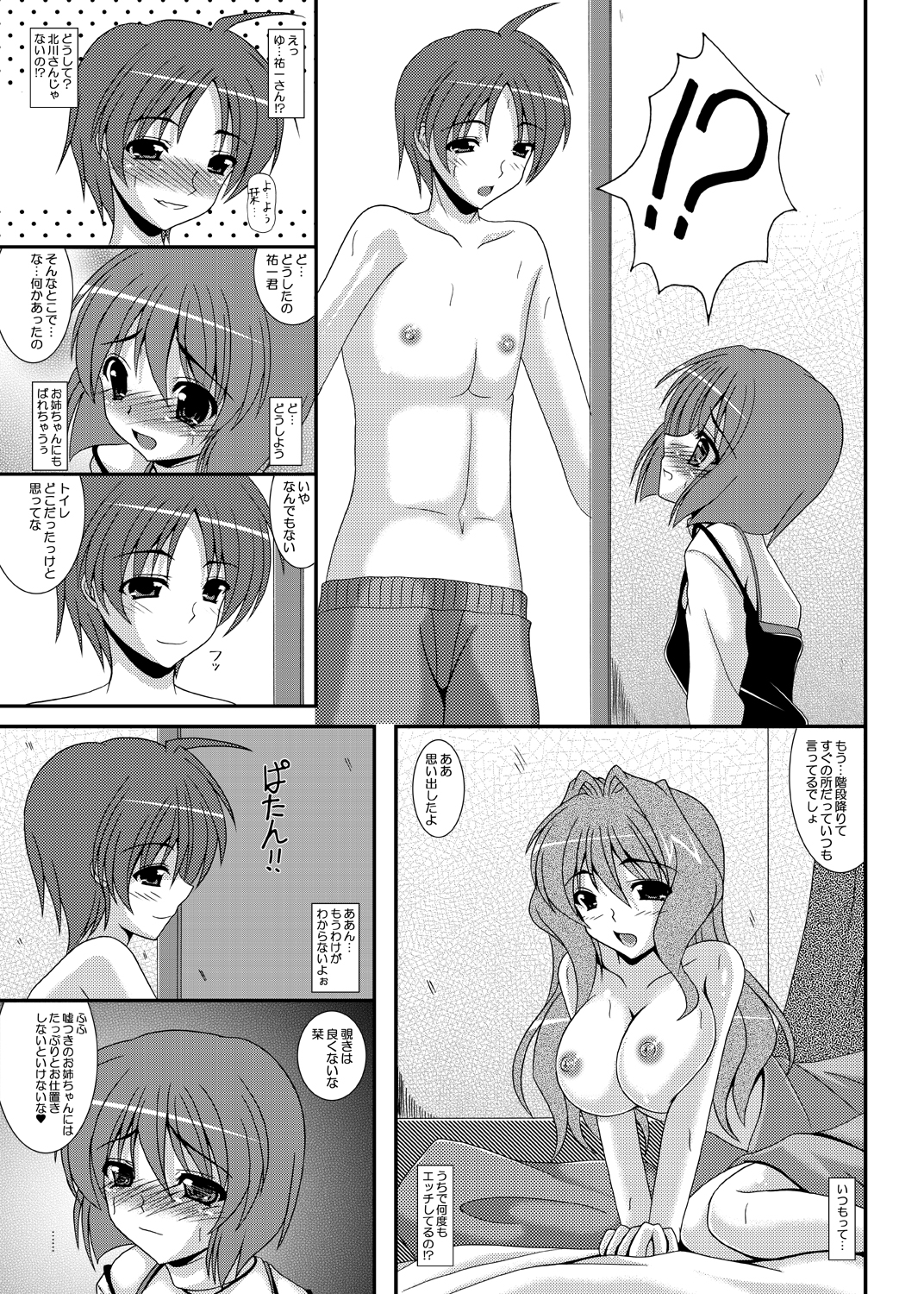 [Kirei na Oneesan (Izumi Yayoi)] Slave sisters for me (Kanon) [Digital] page 6 full