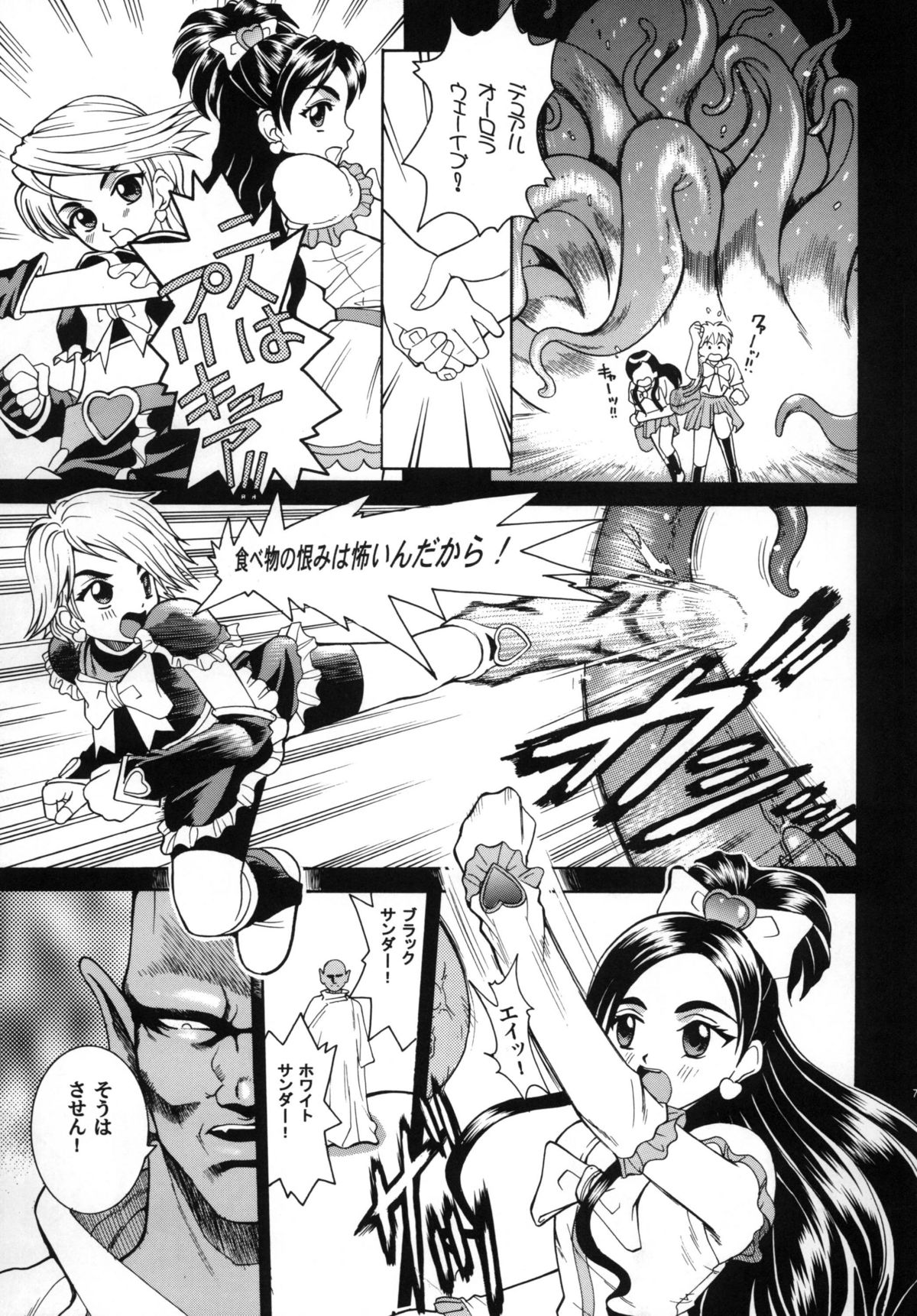 [COOL BRAIN] ANGEL PAIN 13 (Futari wa PreCure) [Digital] page 7 full