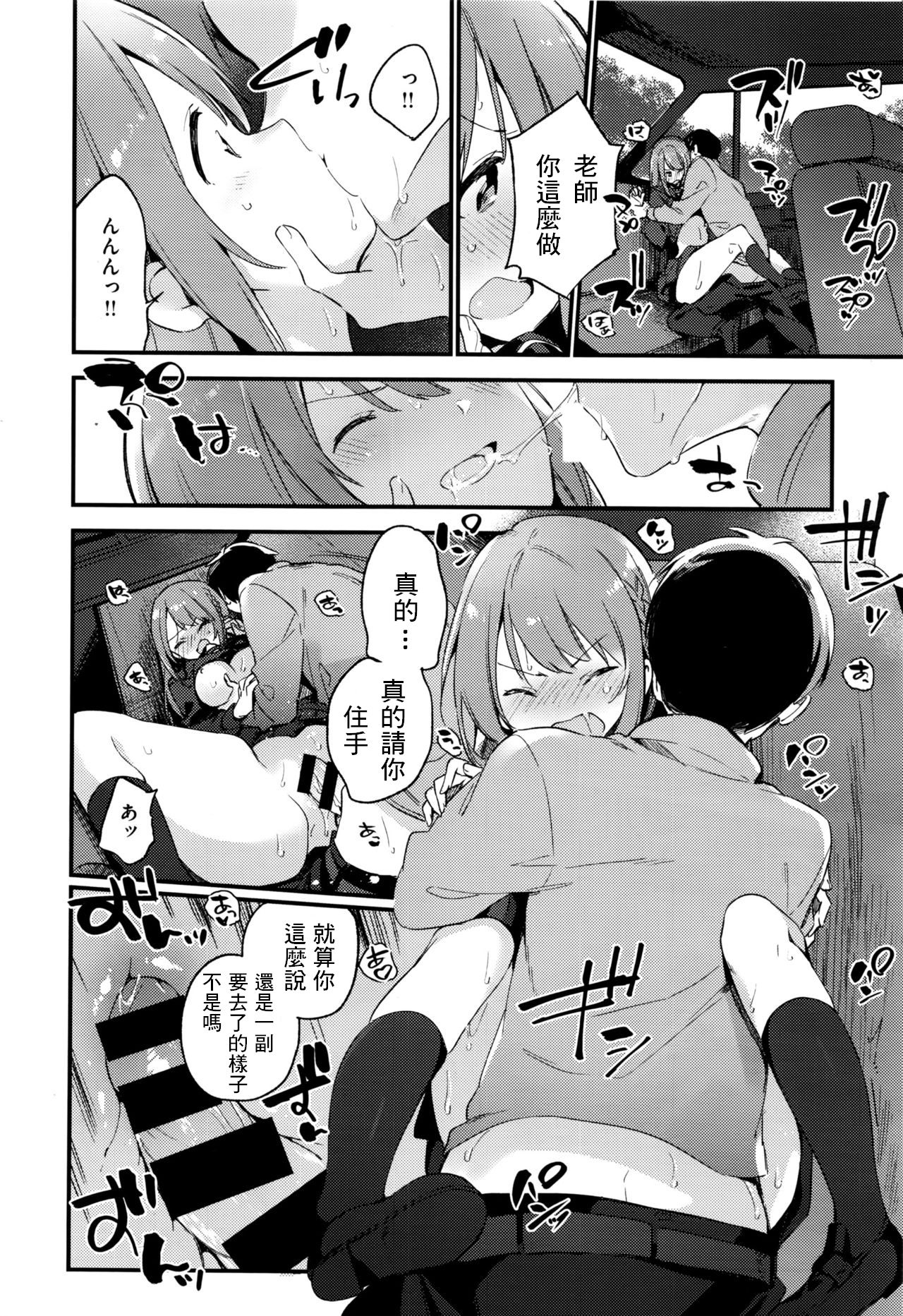 [Fujiyama] irokoisakura (COMIC X-EROS #44) [Chinese] [最低限度漢化] page 16 full