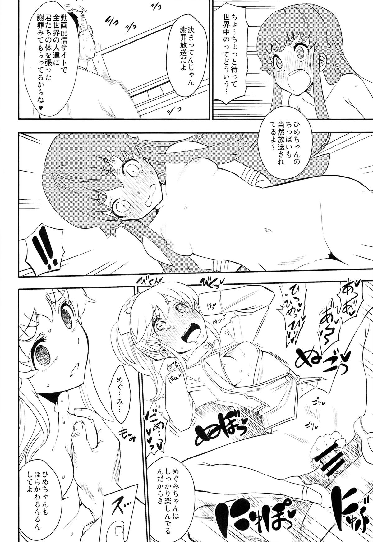 (C86) [Nobita Graph (Ishigana)] Cure la In! (HappinessCharge Precure!) page 16 full