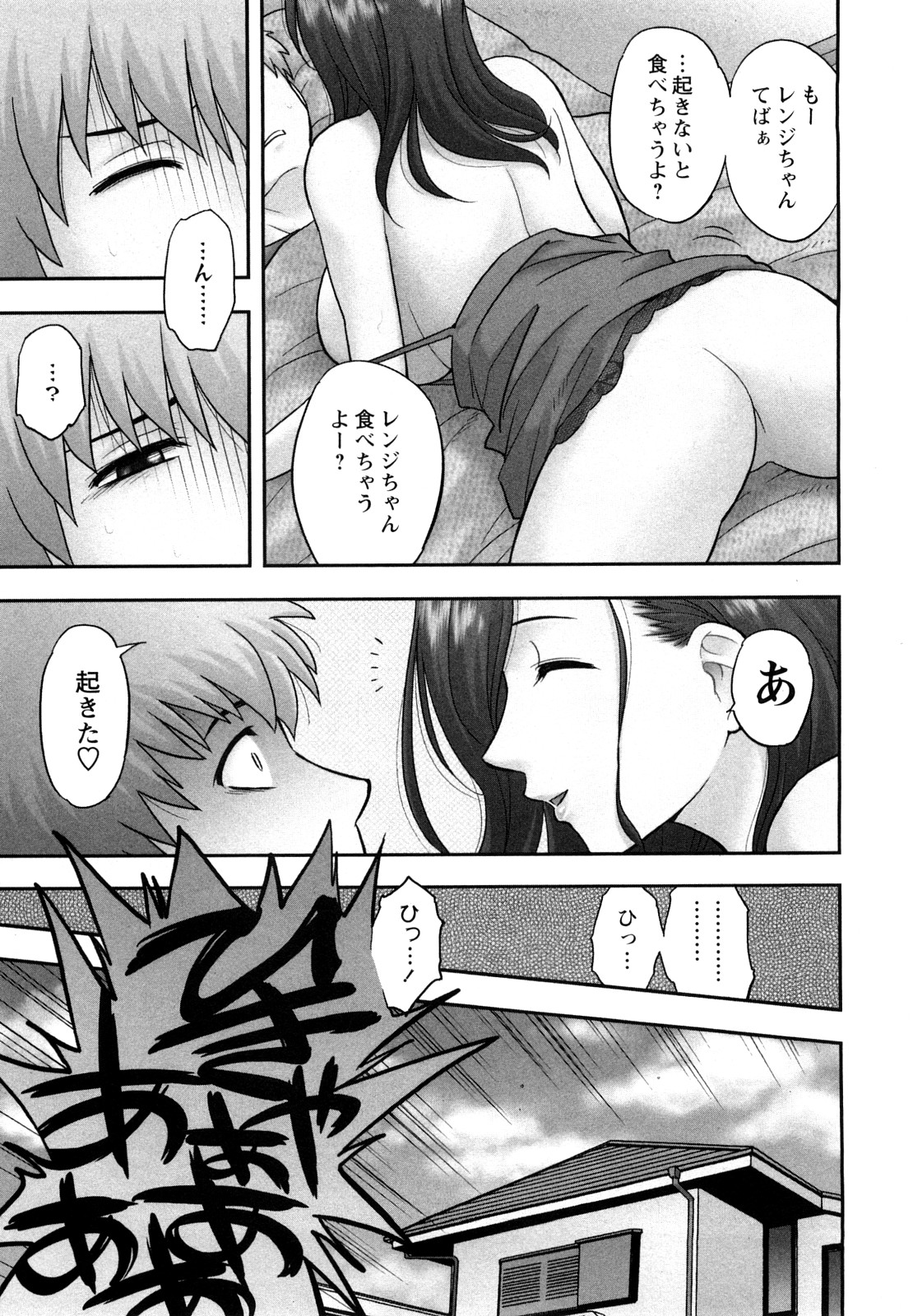 [Maeda Sengoku] Megamisou Panic page 7 full