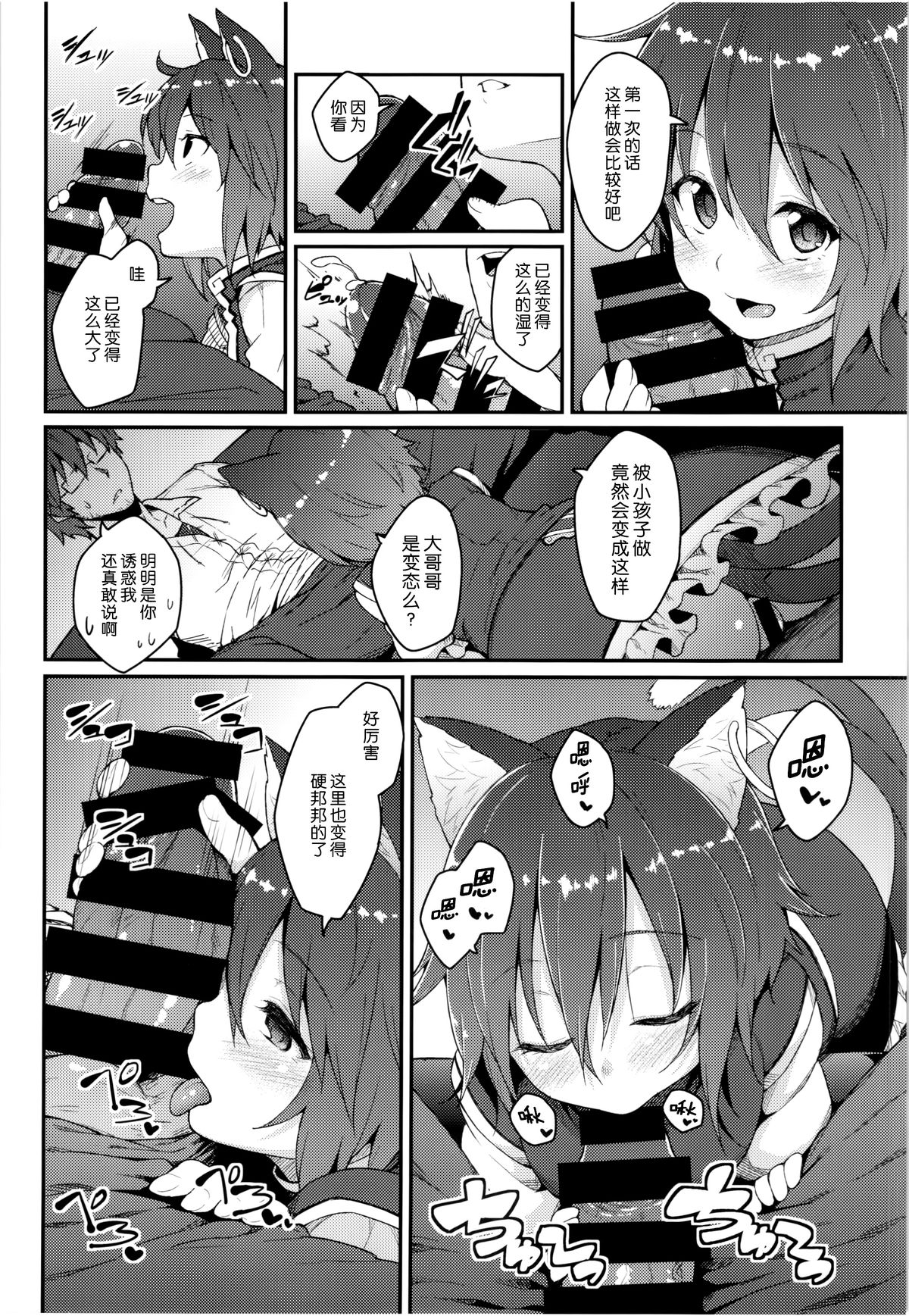 (C86) [Hirojuu Renshuuchou (Hiroya)] HatsuNeko (Touhou Project) [Chinese] [无毒汉化组] page 9 full
