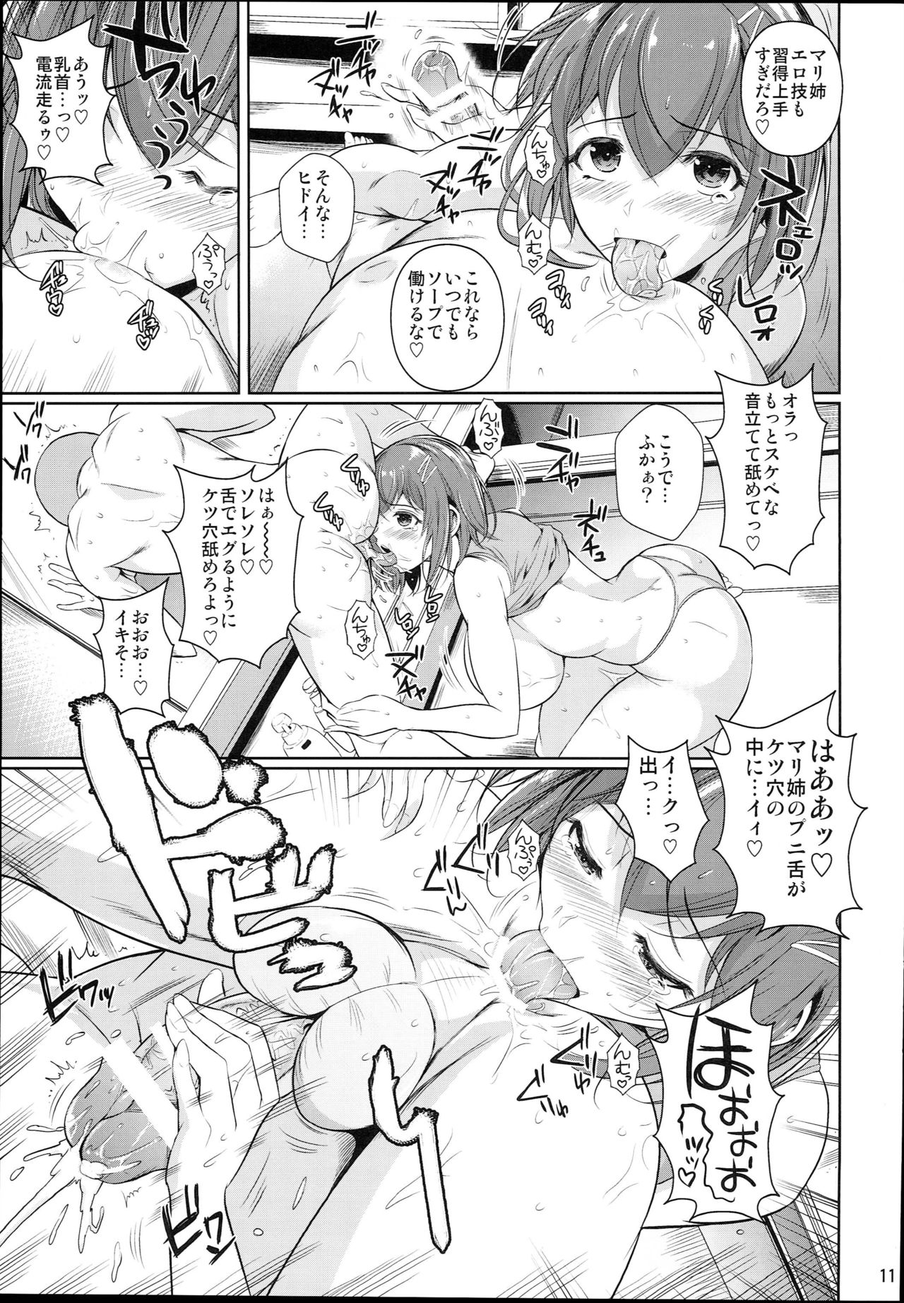 (C93) [Shoot The Moon (Fuetakishi)] Touchuukasou 2 page 13 full