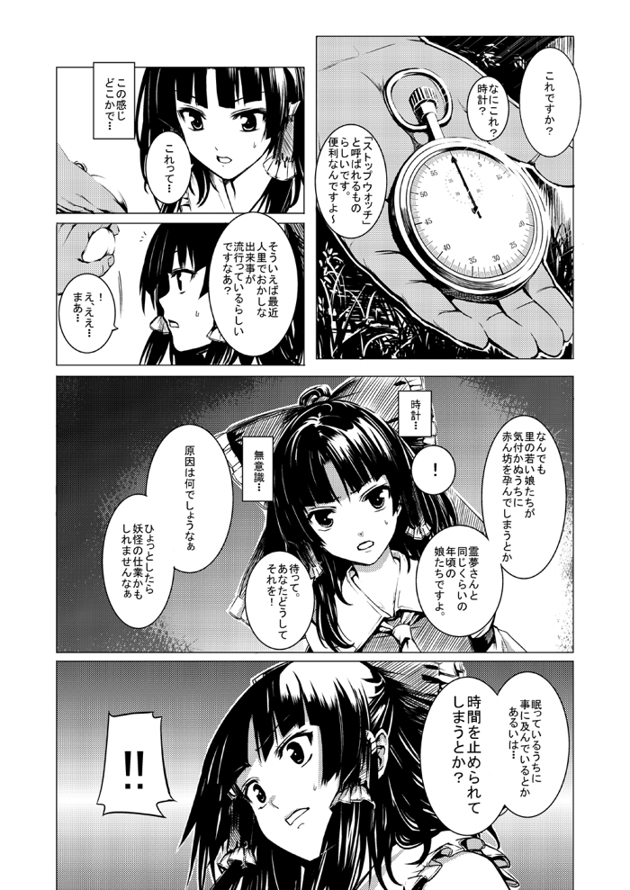 (C89) [Susano Arashi (Takemori Shintarou)] Jikou Seiritsu (Touhou Project) [Sample] page 6 full