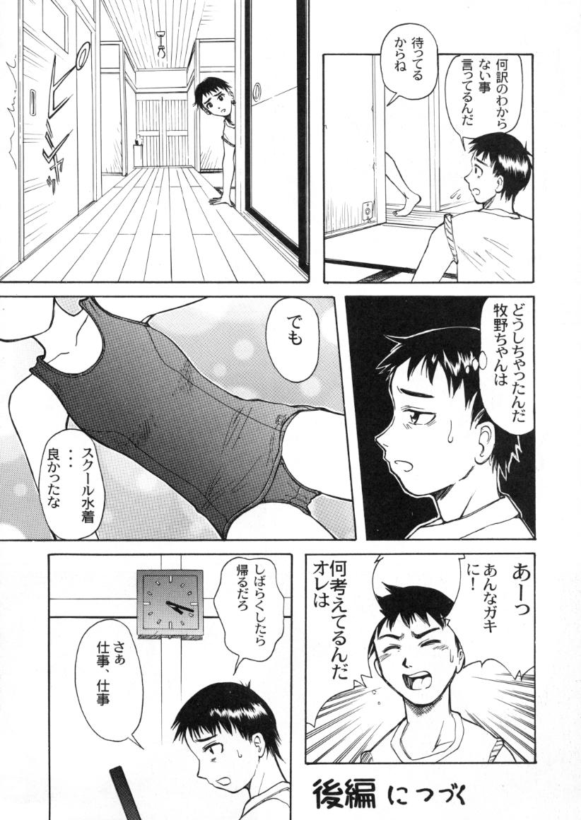 (C63) [Ootsuku Shouji (Shinjinkun)] Blue Water Splash!! Vol. 13 page 19 full