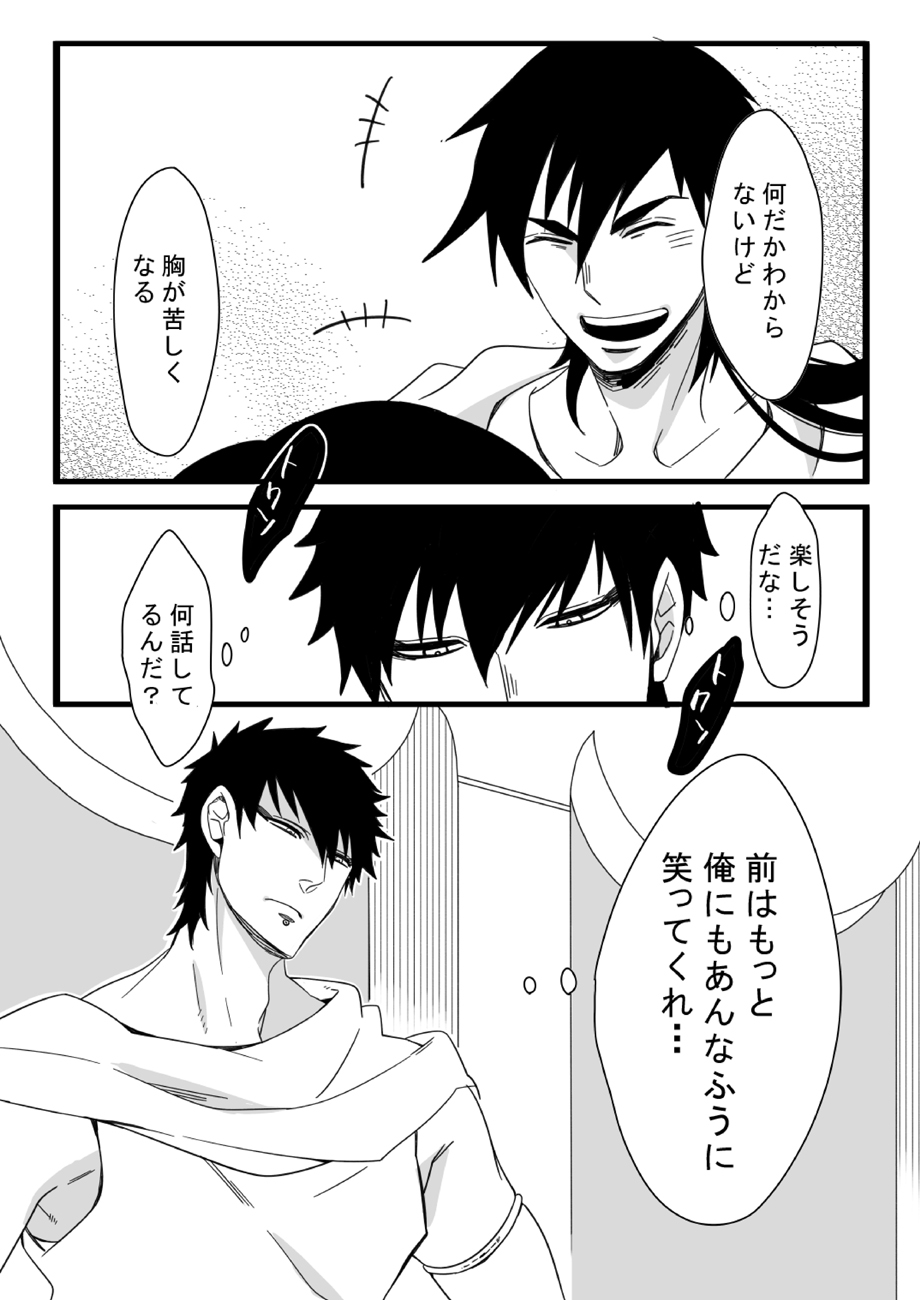 [C2.inc (C2)] Ou-sama ni wa Mondai ga Aru!! (Magi: The Labyrinth of Magic) [Digital] page 4 full