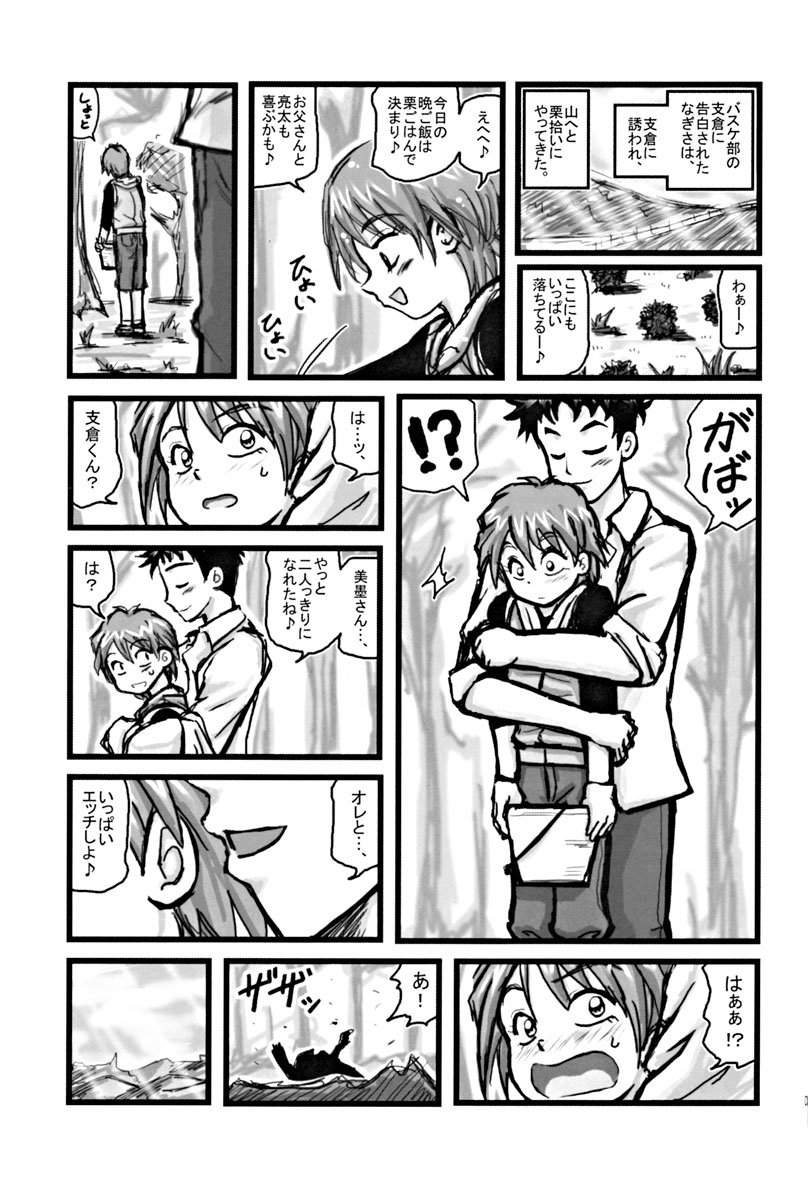 [Daitoutaku (Nabeshima Mike)] Ryoujoku Nagisa no Kurihiroi EZ (Futari wa Precure [Pretty Cure]) page 2 full