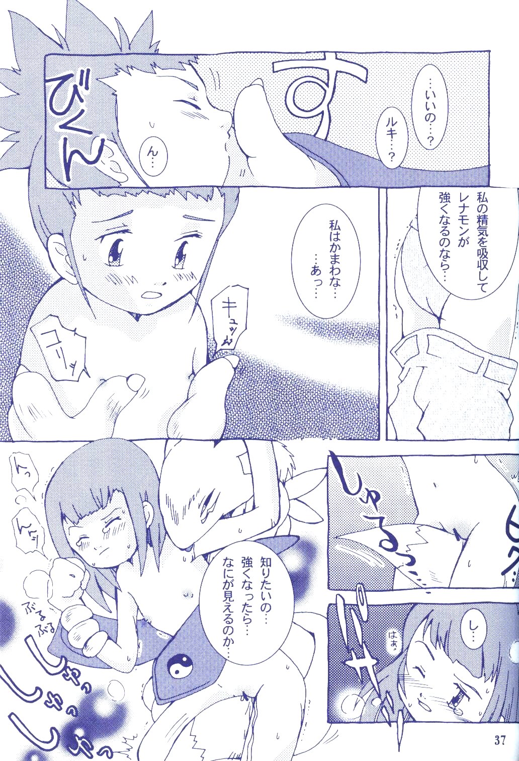 (C60) [Ruu Rikaku (Various)] Plug In! (Digimon) page 36 full